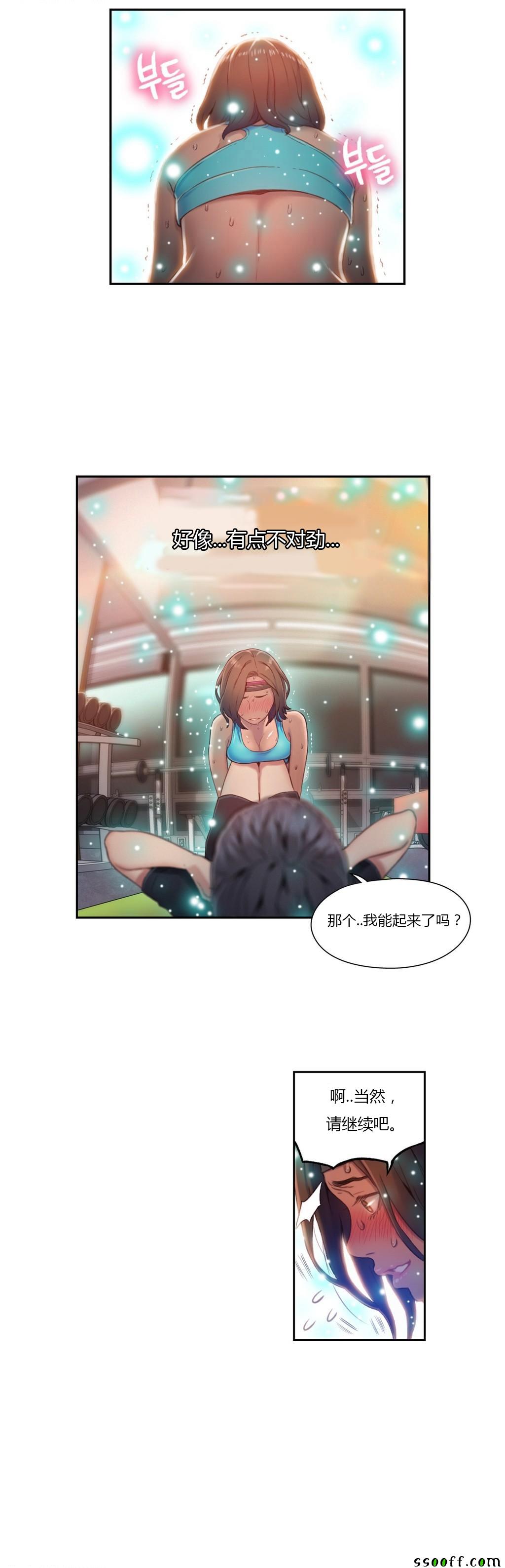 《可爱的家伙》漫画 036话