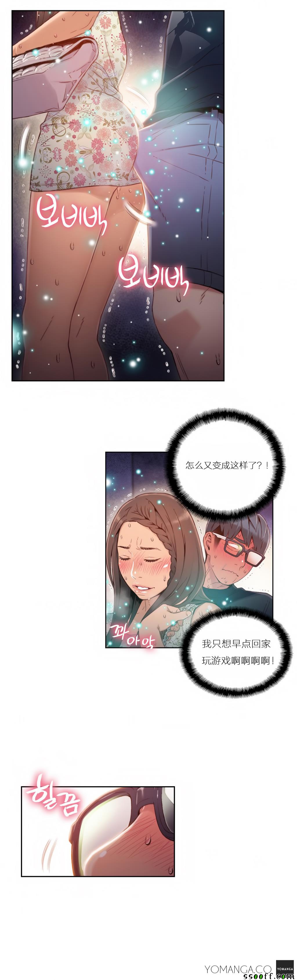 《可爱的家伙》漫画 038话