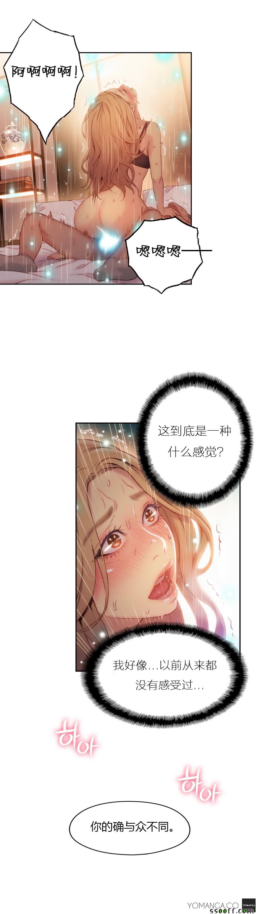 《可爱的家伙》漫画 044话