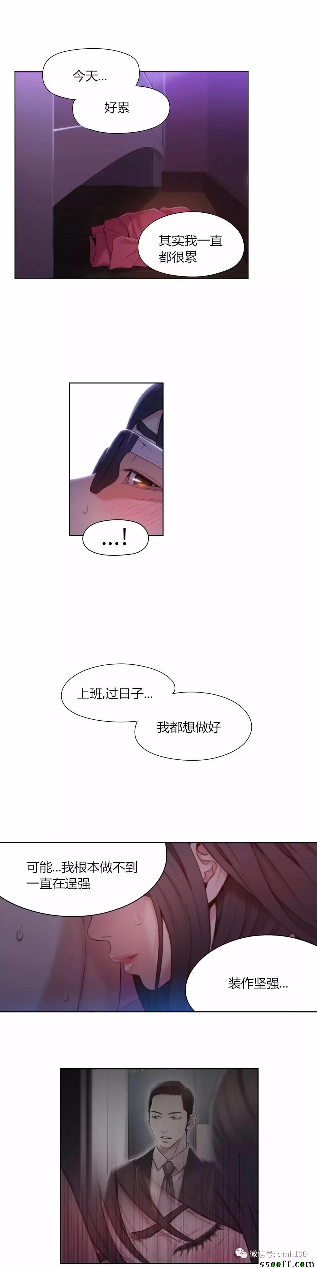 《可爱的家伙》漫画 058话