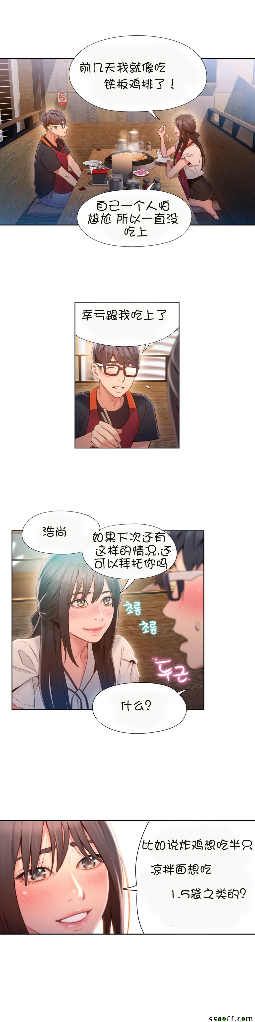 《可爱的家伙》漫画 063话