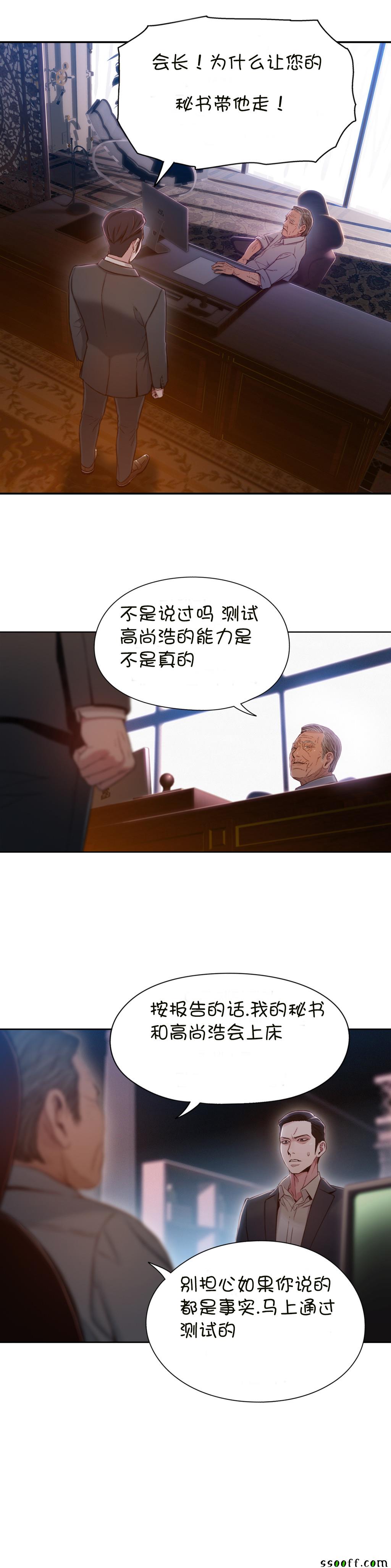 《可爱的家伙》漫画 067话