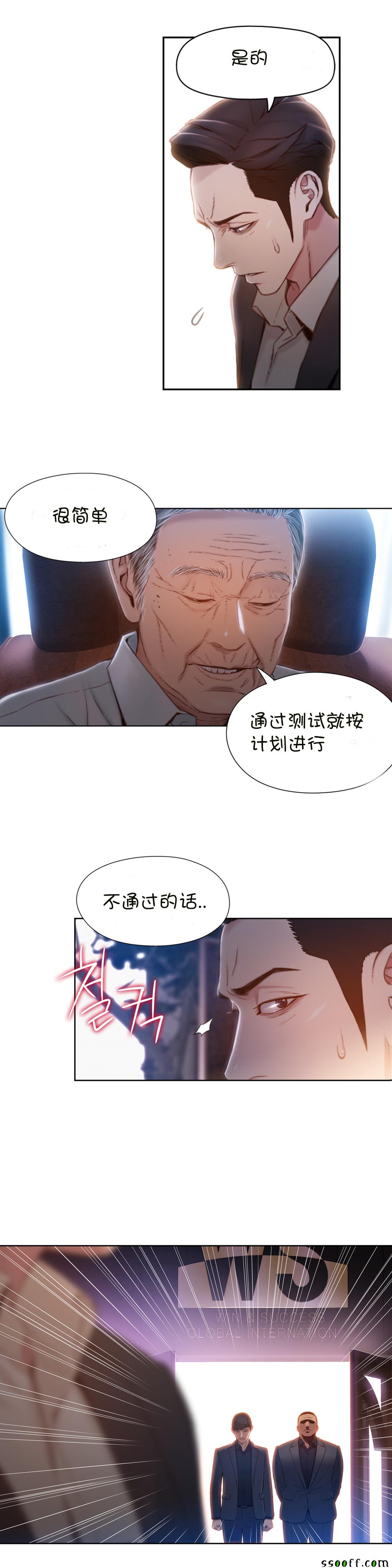 《可爱的家伙》漫画 067话