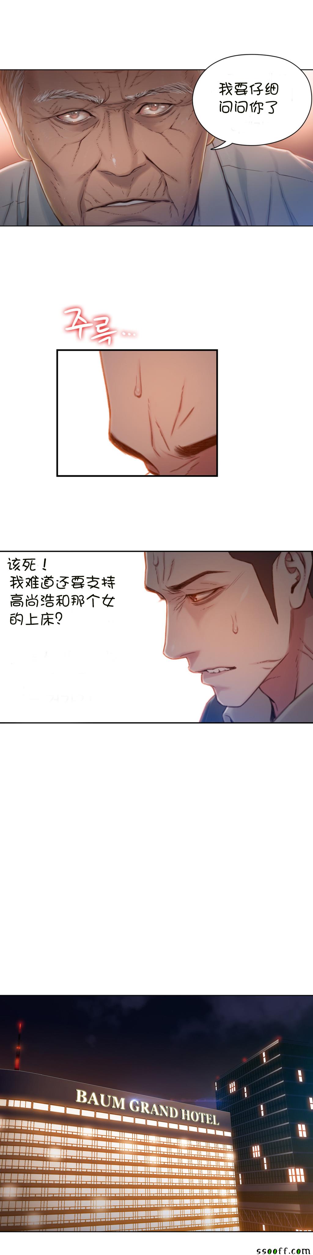 《可爱的家伙》漫画 067话