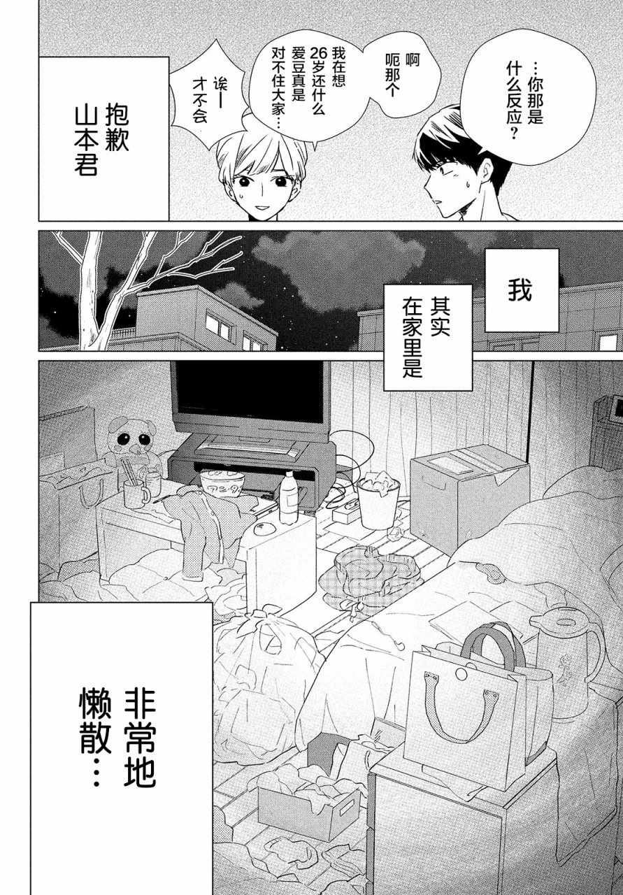 《我的媳夫》漫画 短篇