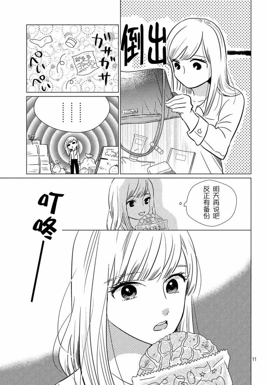 《我的媳夫》漫画 短篇