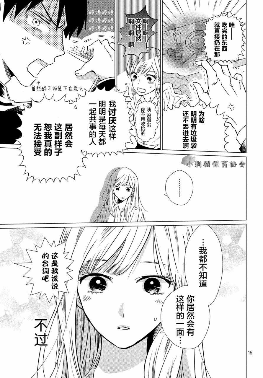 《我的媳夫》漫画 短篇