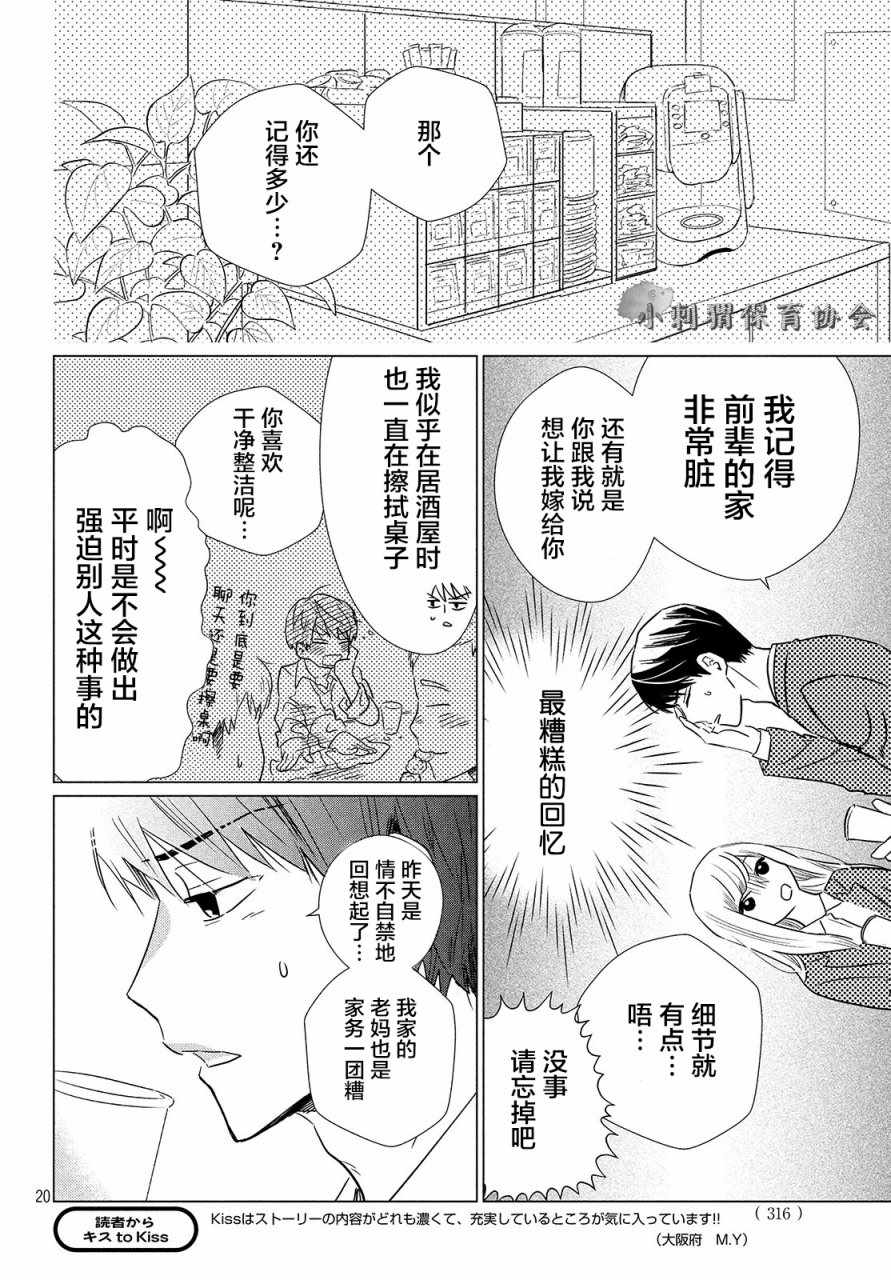 《我的媳夫》漫画 短篇