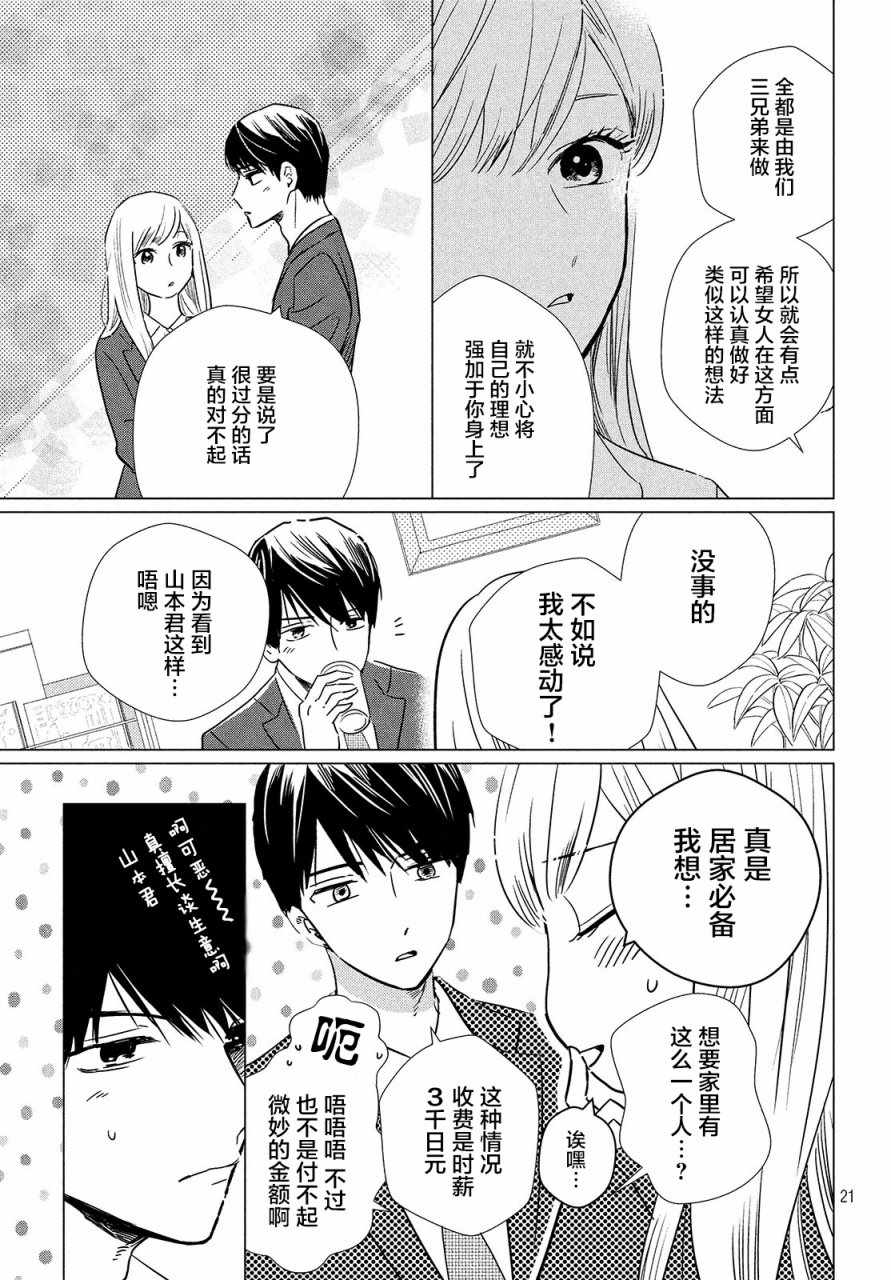 《我的媳夫》漫画 短篇