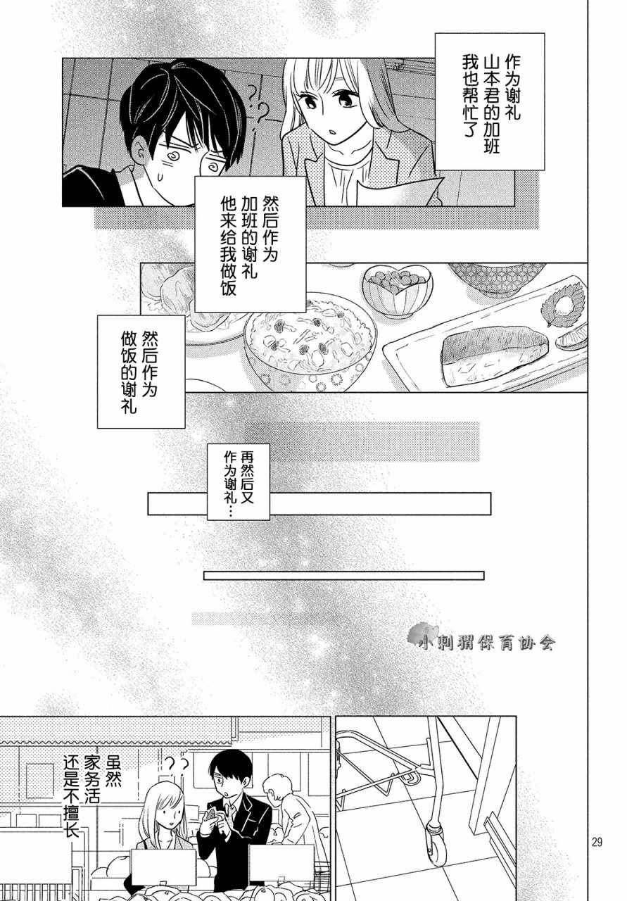 《我的媳夫》漫画 短篇