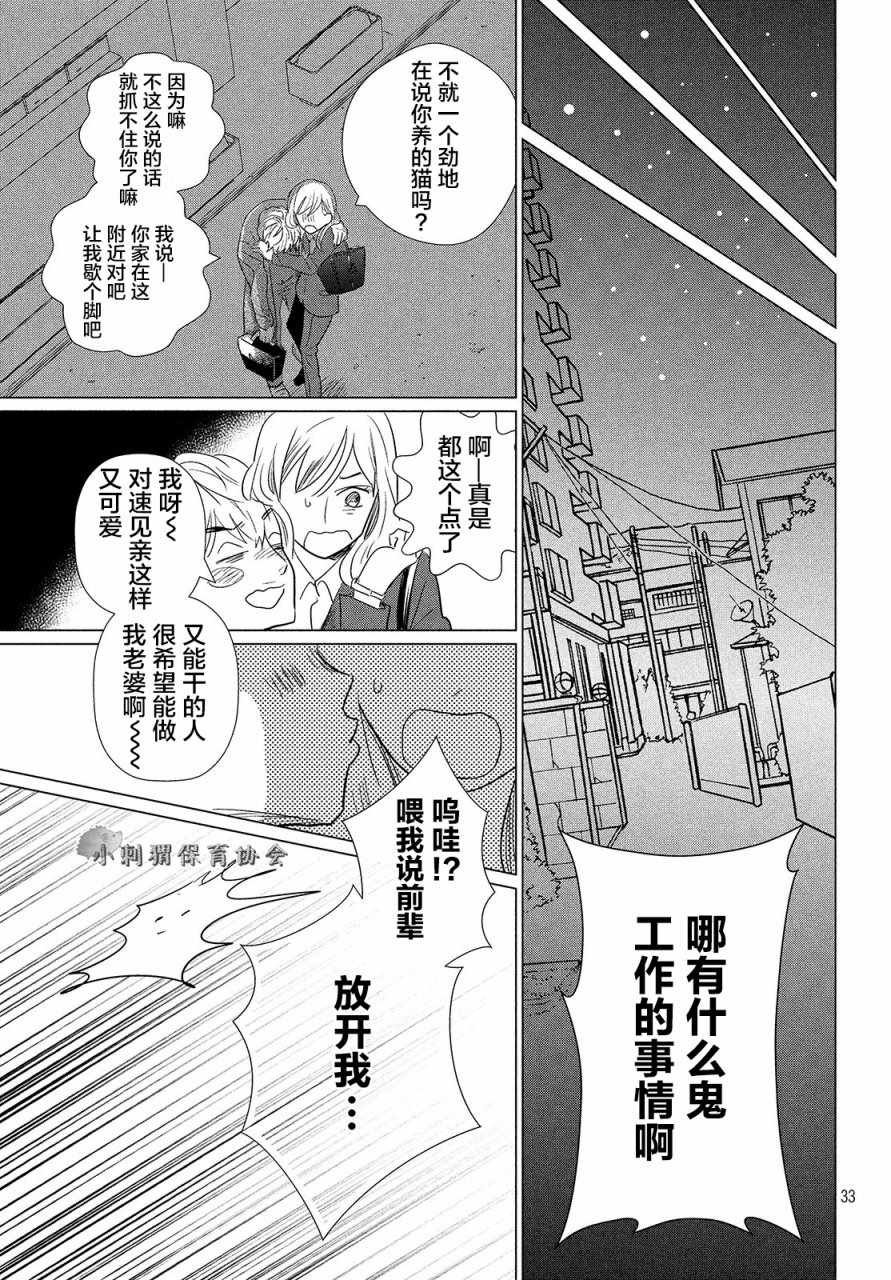 《我的媳夫》漫画 短篇