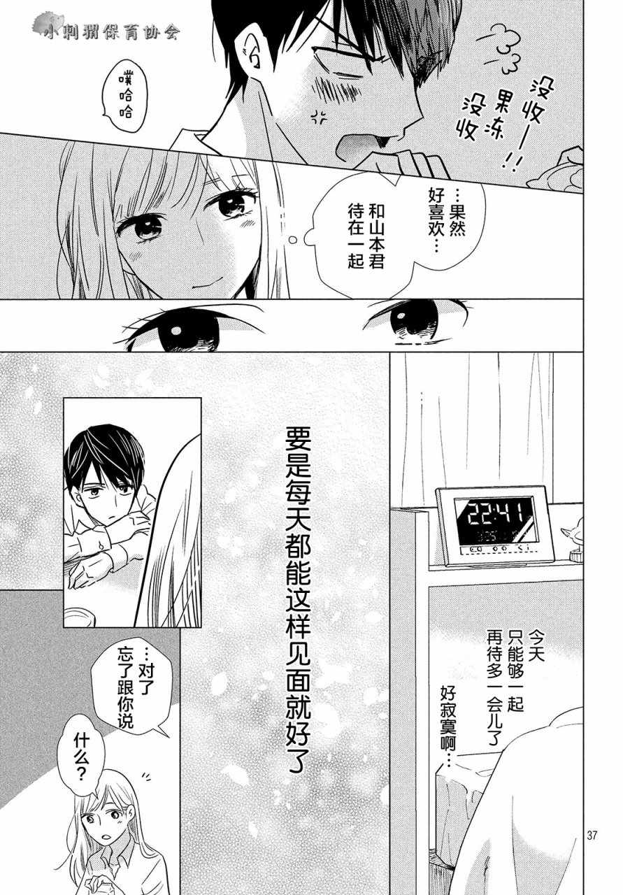 《我的媳夫》漫画 短篇