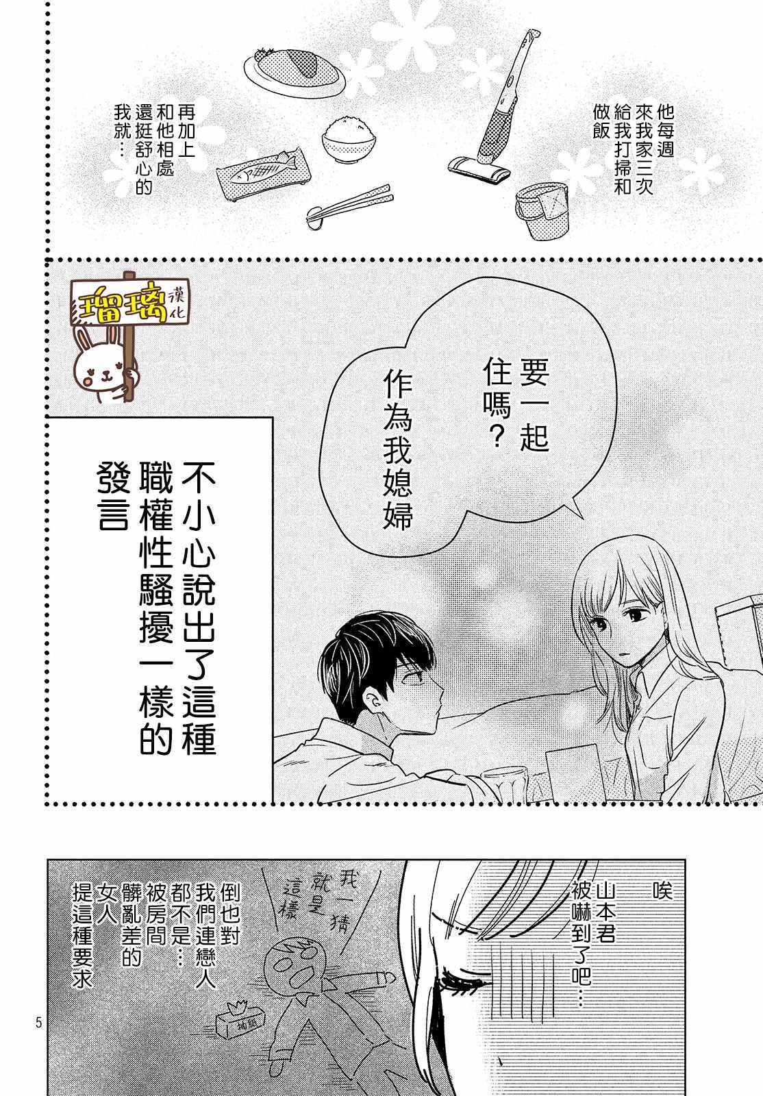 《我的媳夫》漫画 002集