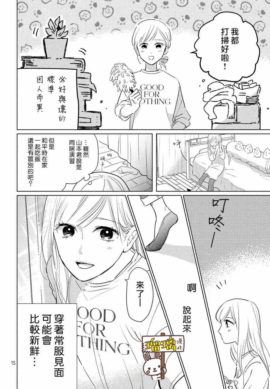 《我的媳夫》漫画 002集