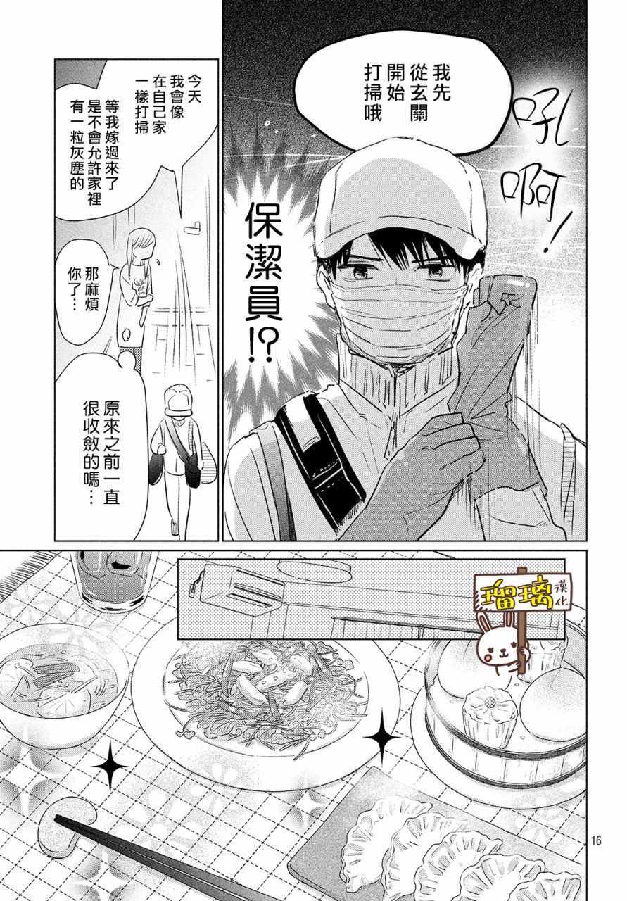 《我的媳夫》漫画 002集