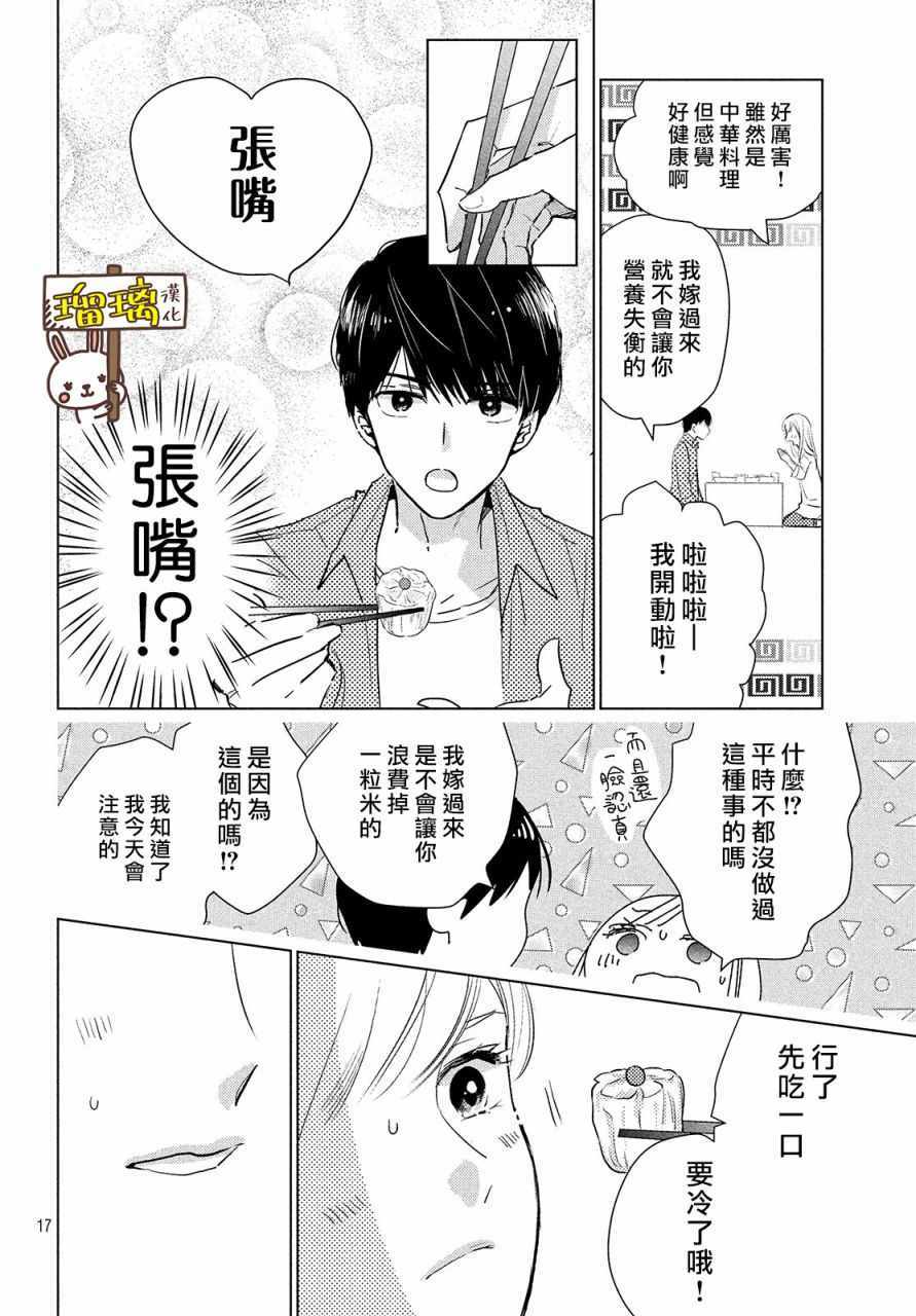 《我的媳夫》漫画 002集