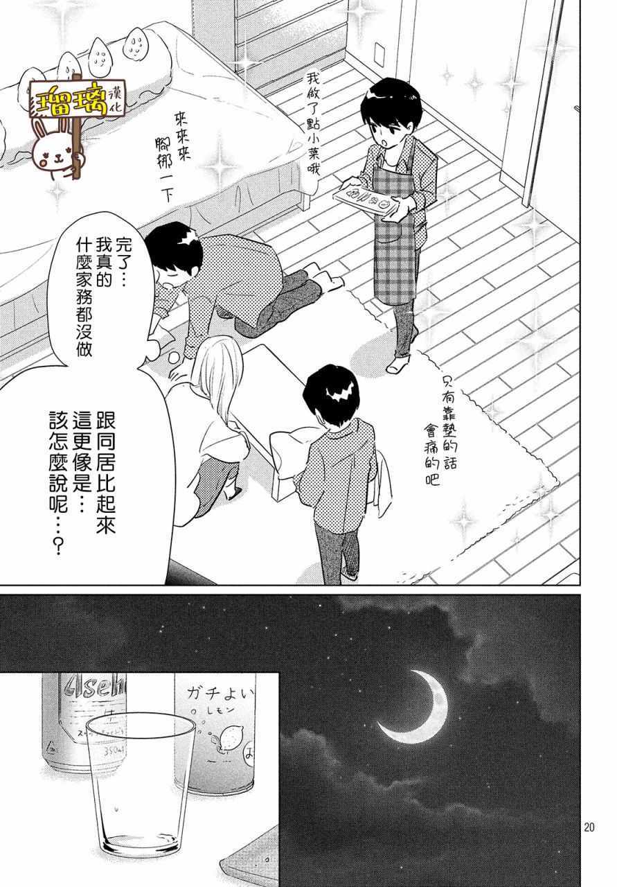 《我的媳夫》漫画 002集