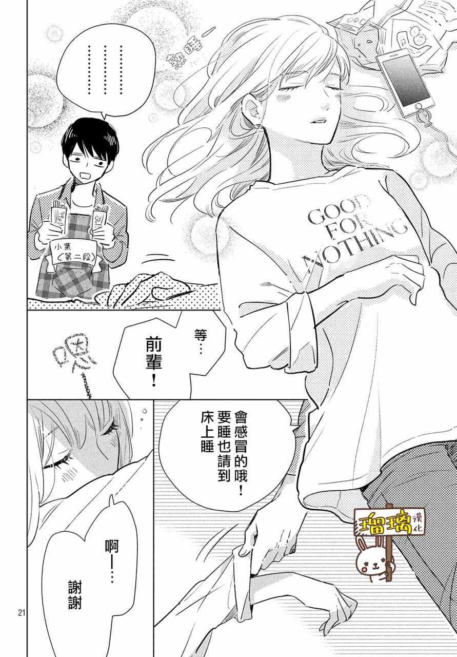 《我的媳夫》漫画 002集