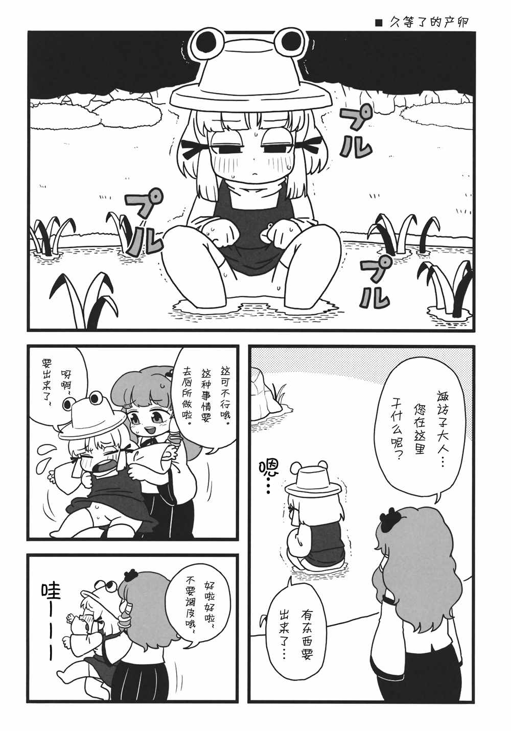 《东方泄殖腔》漫画 001话