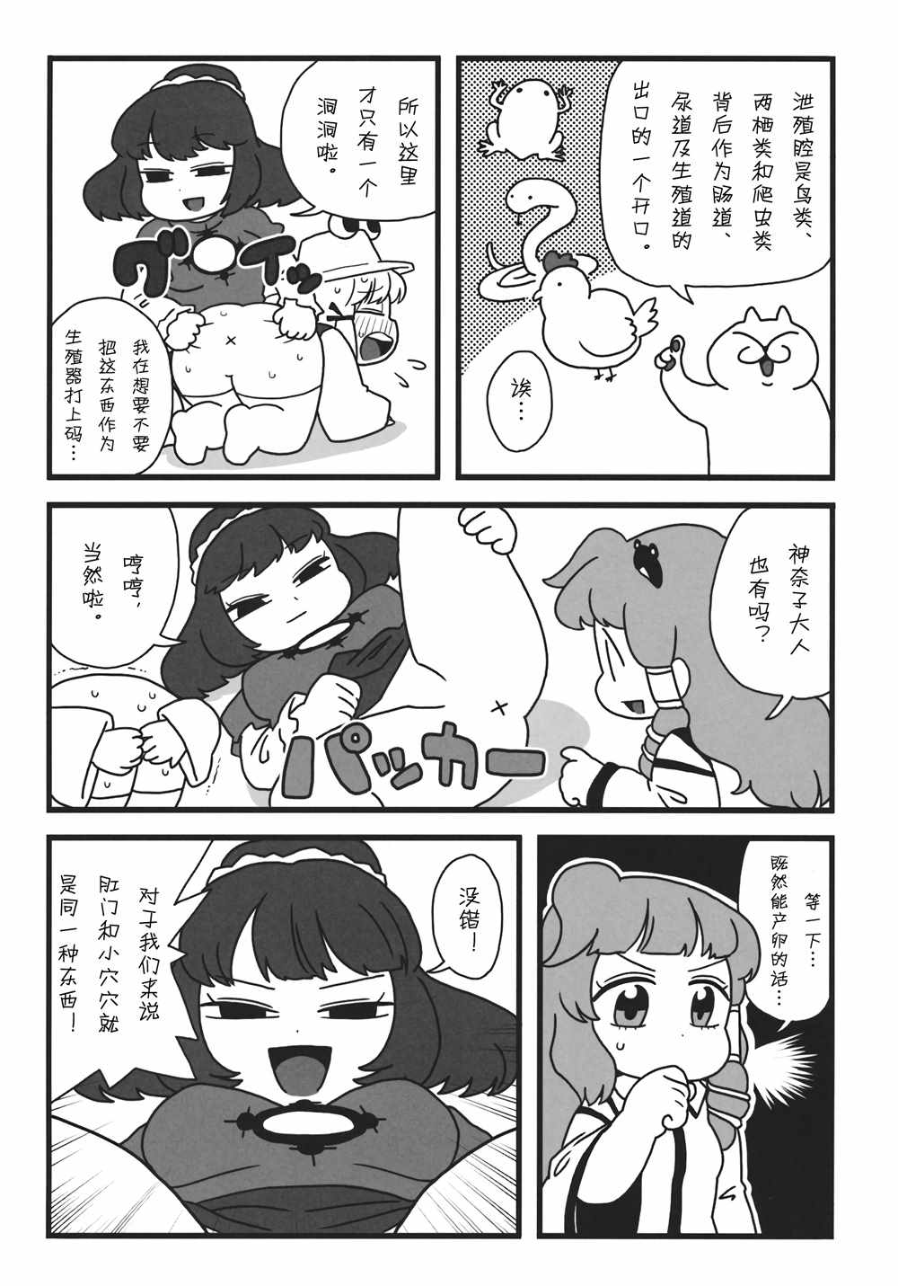 《东方泄殖腔》漫画 001话