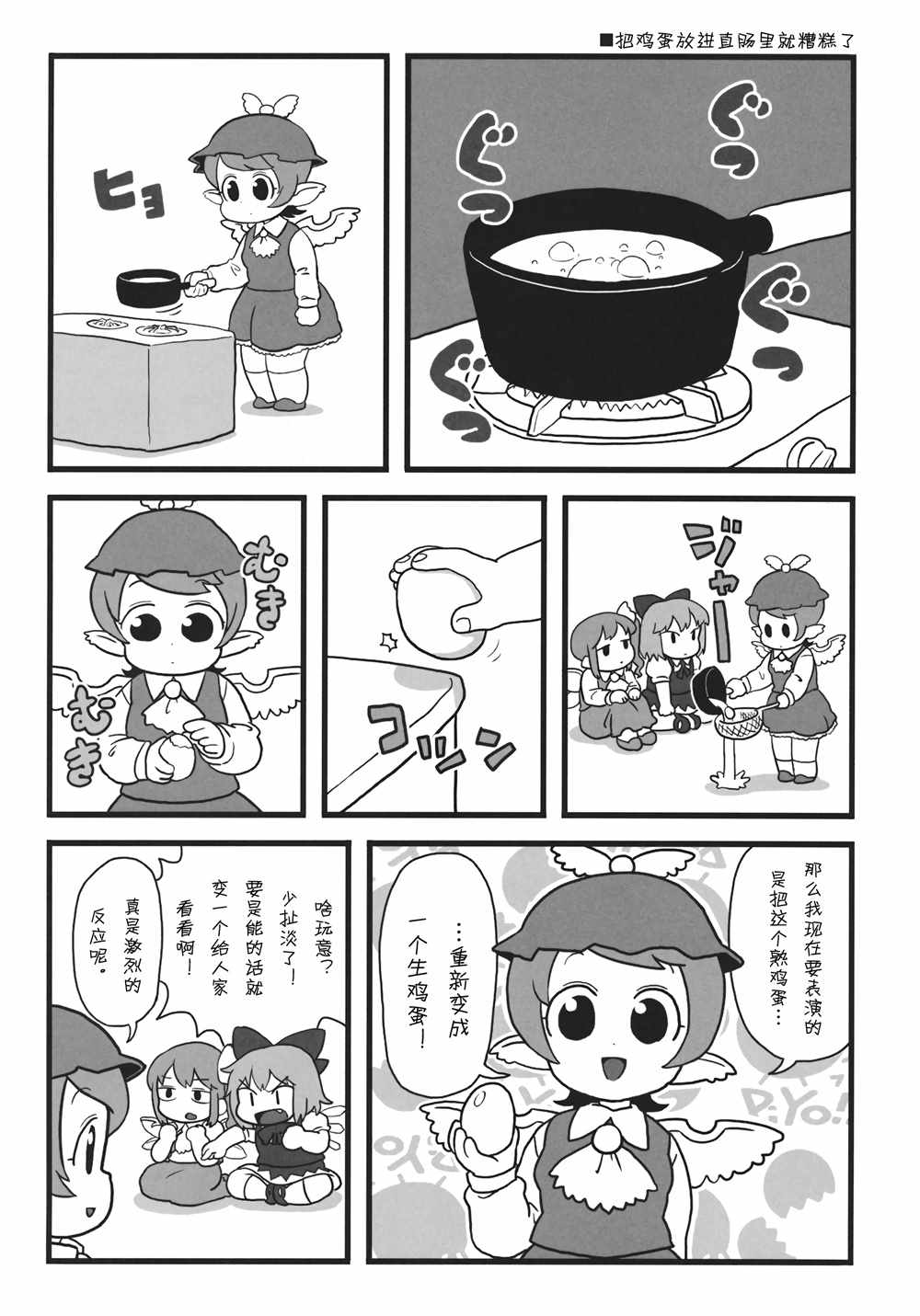 《东方泄殖腔》漫画 001话