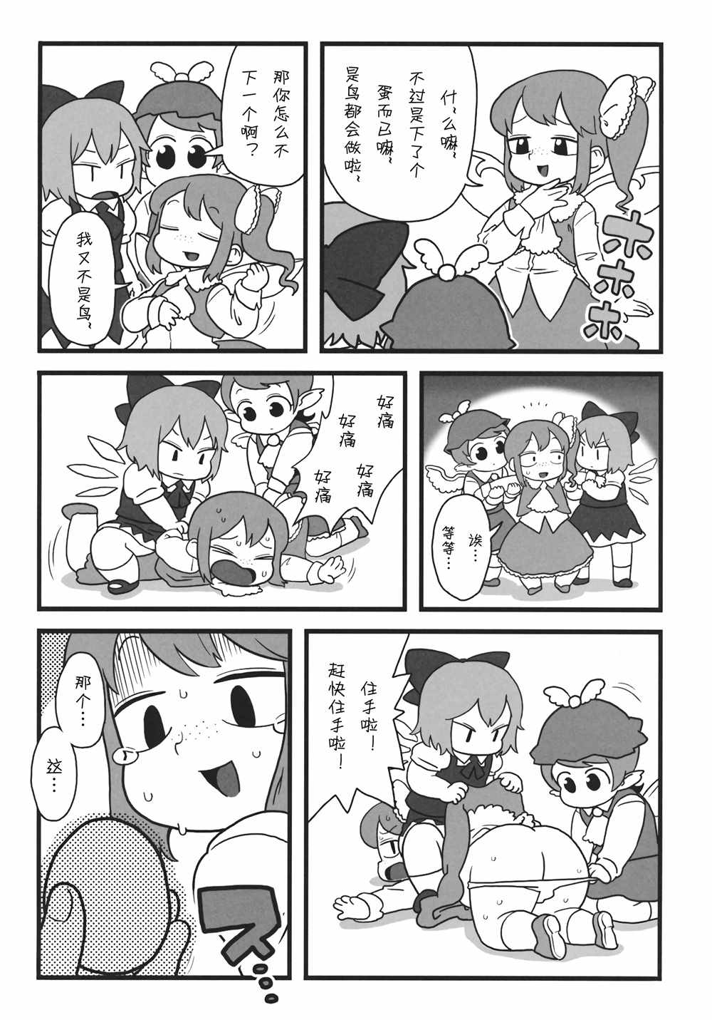 《东方泄殖腔》漫画 001话