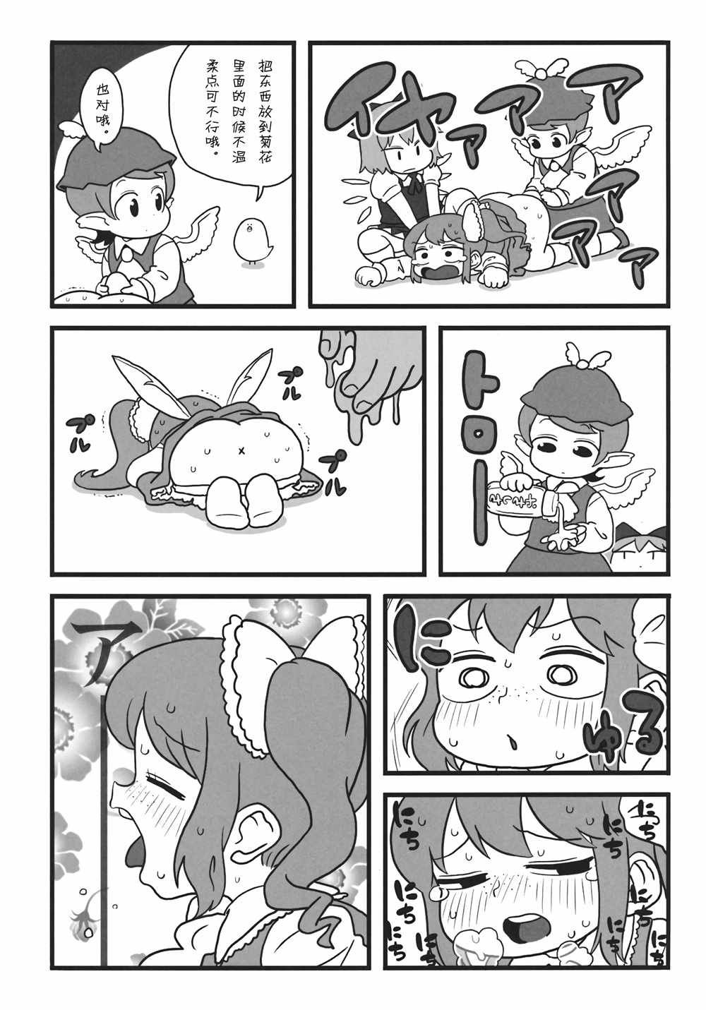 《东方泄殖腔》漫画 001话