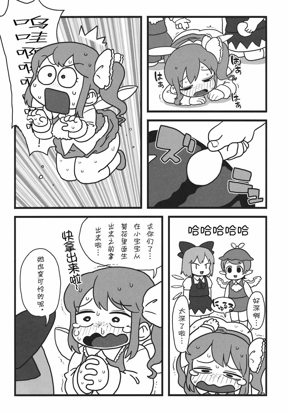 《东方泄殖腔》漫画 001话