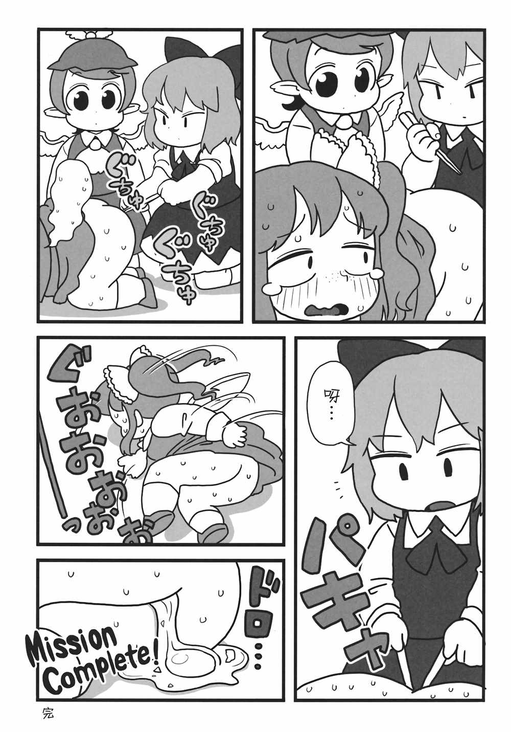 《东方泄殖腔》漫画 001话