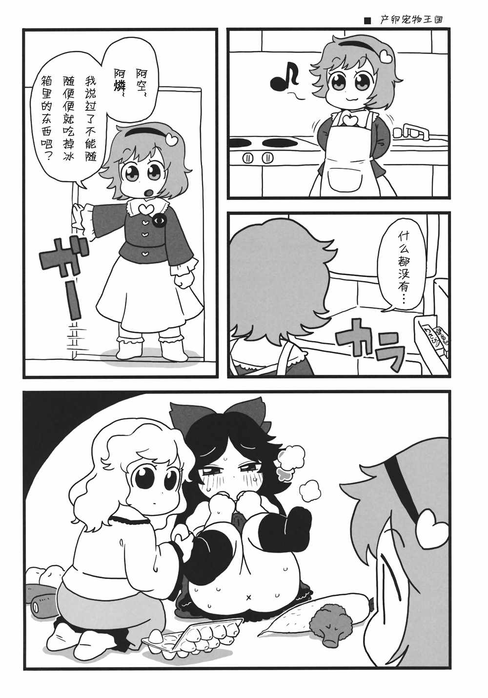 《东方泄殖腔》漫画 001话