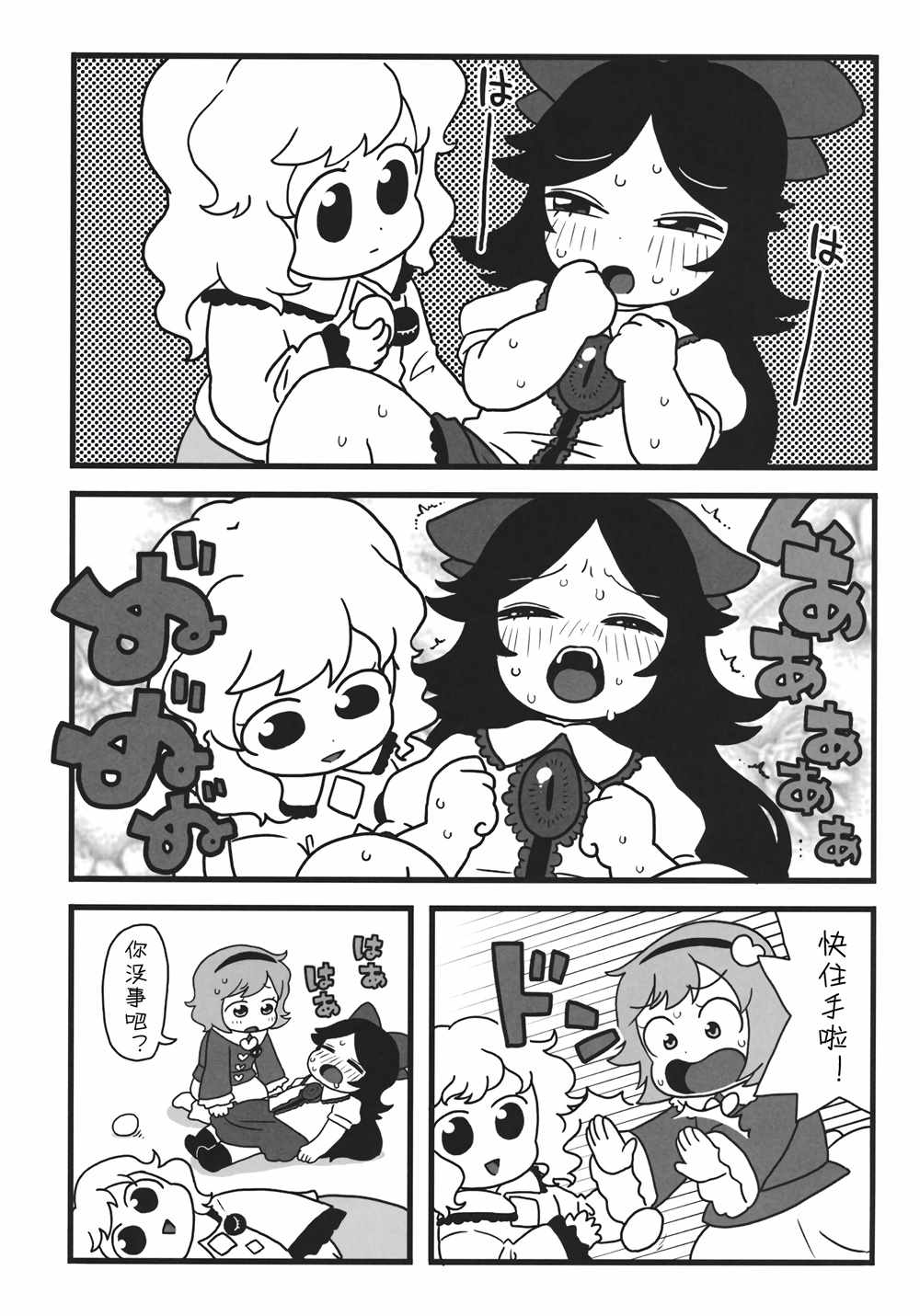 《东方泄殖腔》漫画 001话