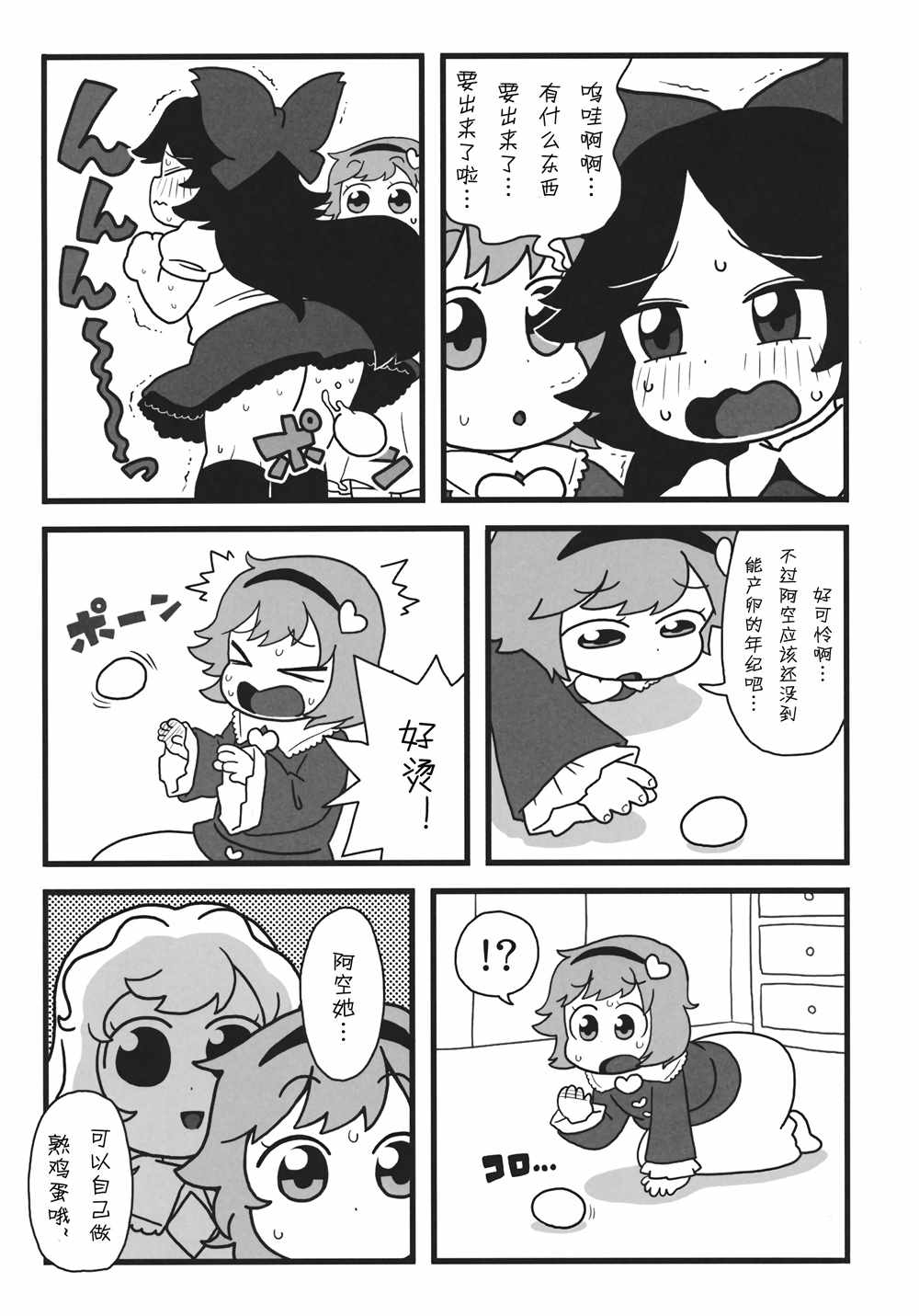 《东方泄殖腔》漫画 001话