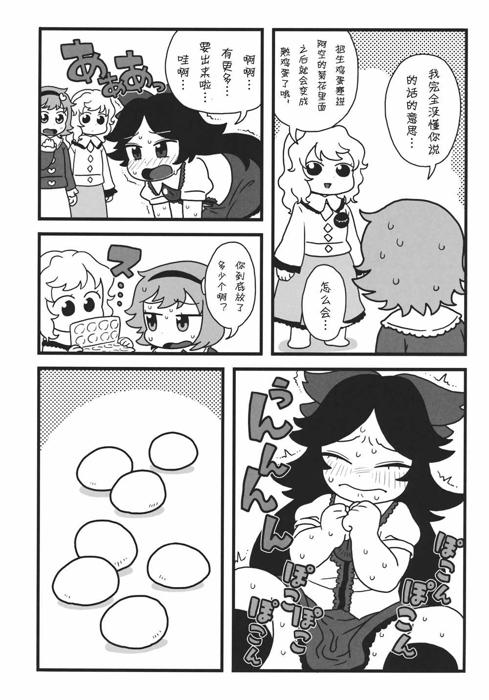 《东方泄殖腔》漫画 001话