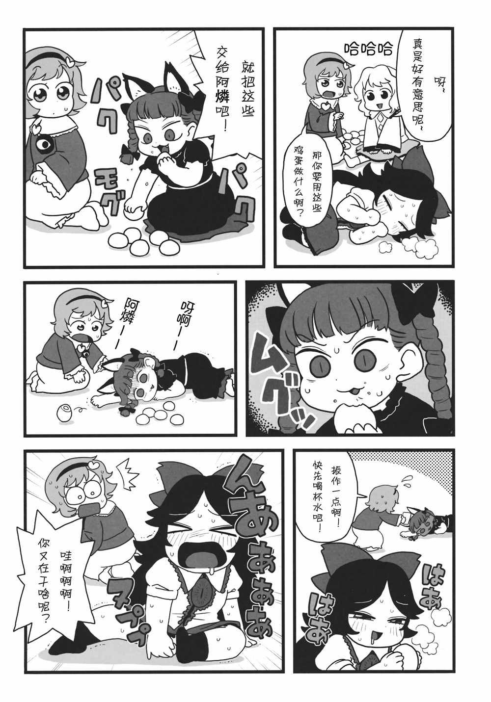 《东方泄殖腔》漫画 001话