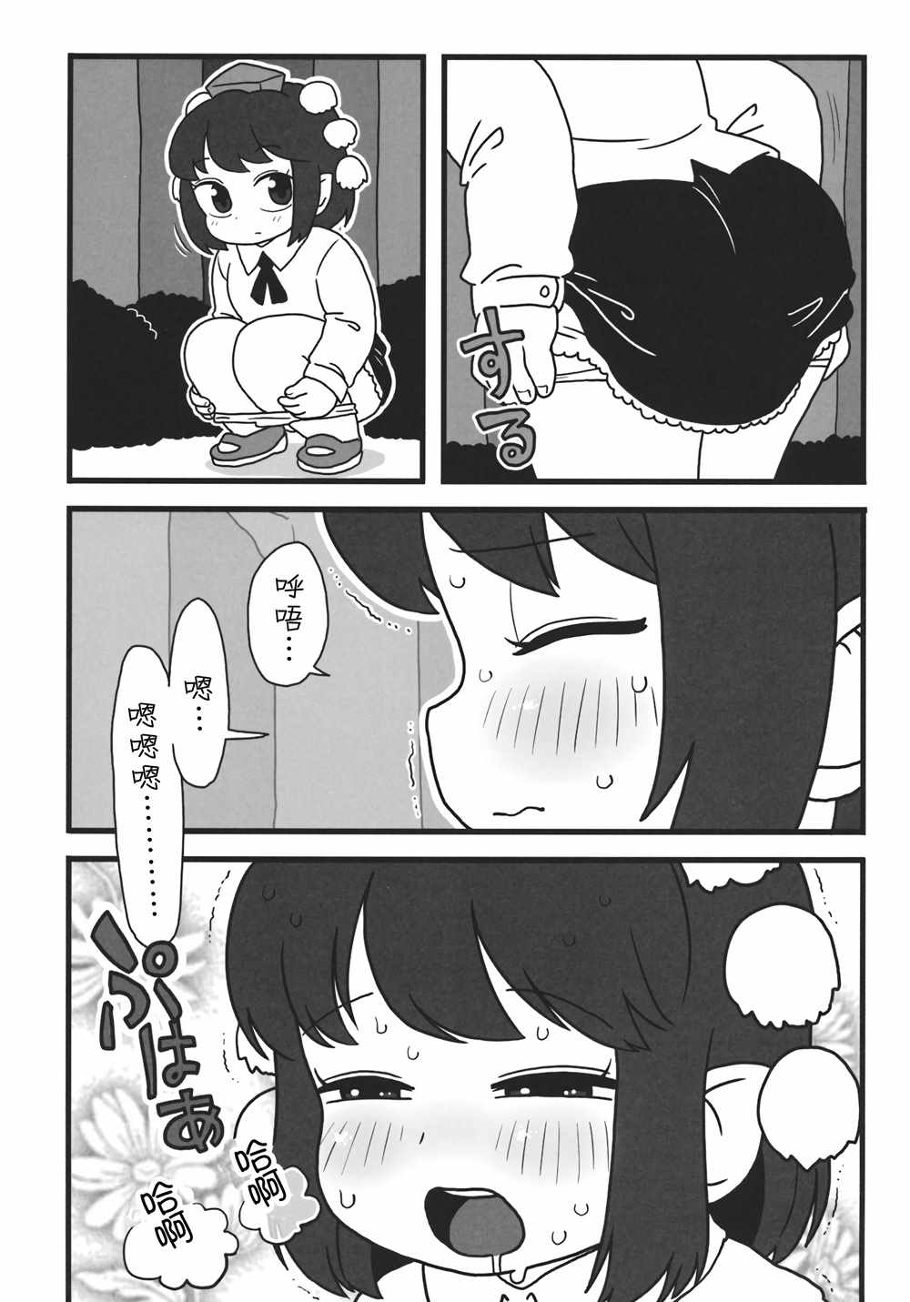 《东方泄殖腔》漫画 001话