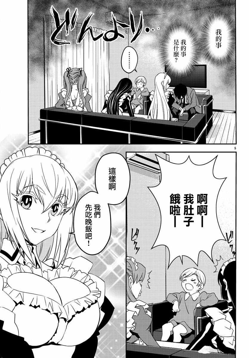 《白雪小姐是上门女仆》漫画 005话