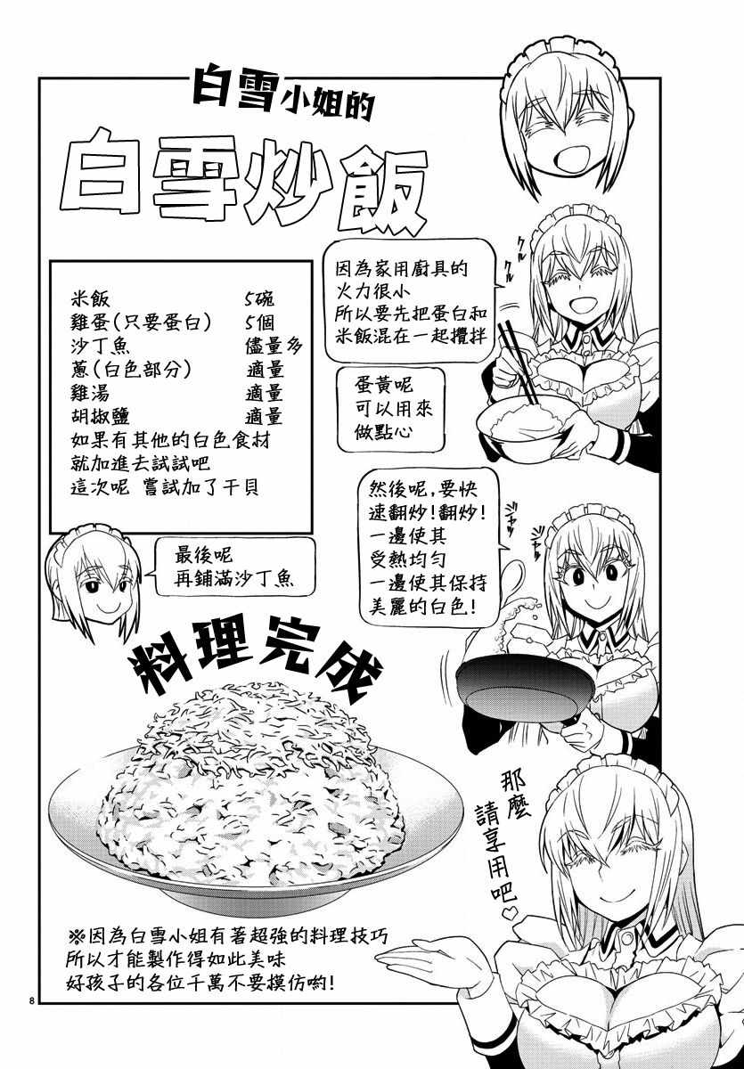 《白雪小姐是上门女仆》漫画 005话