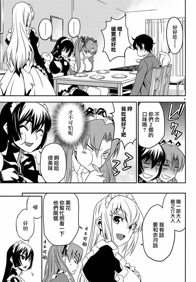 《白雪小姐是上门女仆》漫画 005话