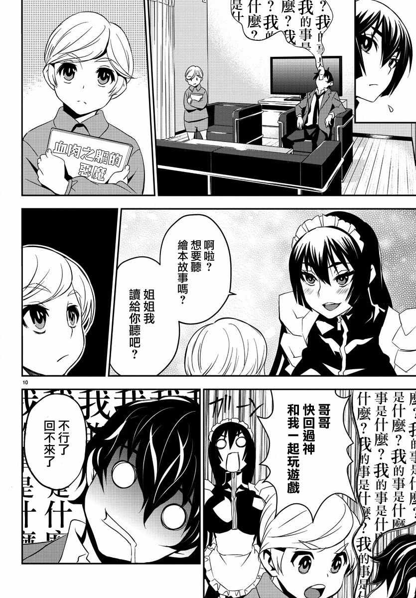 《白雪小姐是上门女仆》漫画 005话