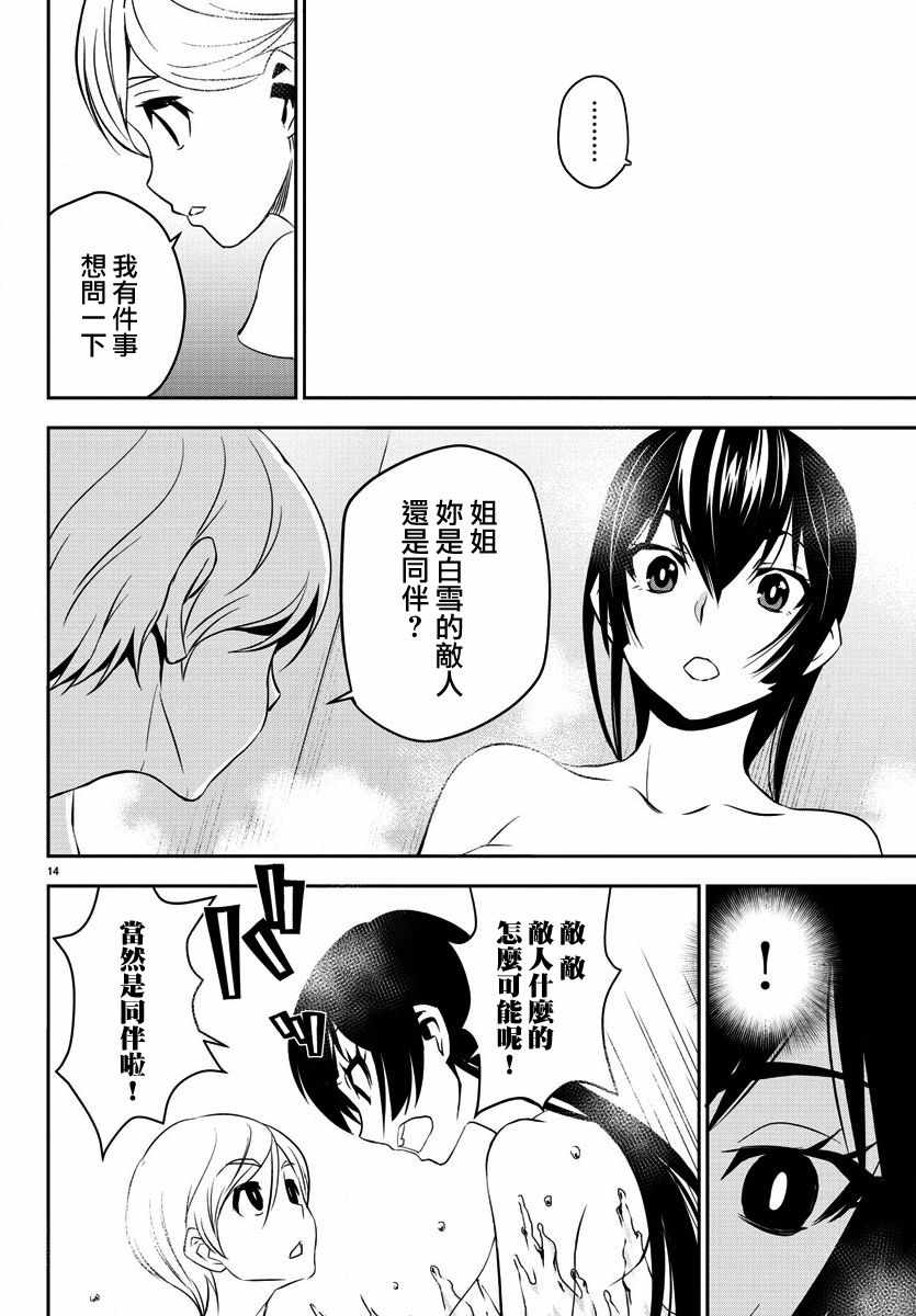 《白雪小姐是上门女仆》漫画 005话