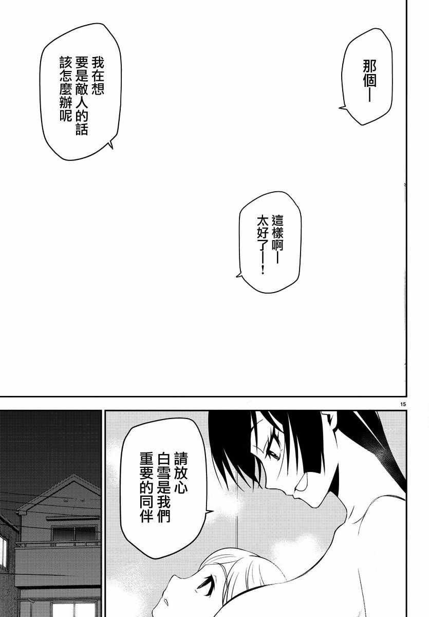 《白雪小姐是上门女仆》漫画 005话