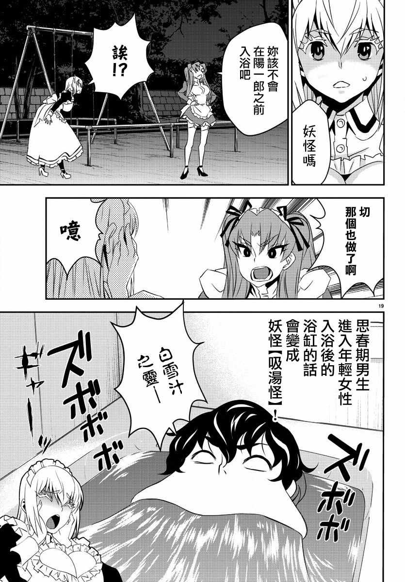 《白雪小姐是上门女仆》漫画 005话