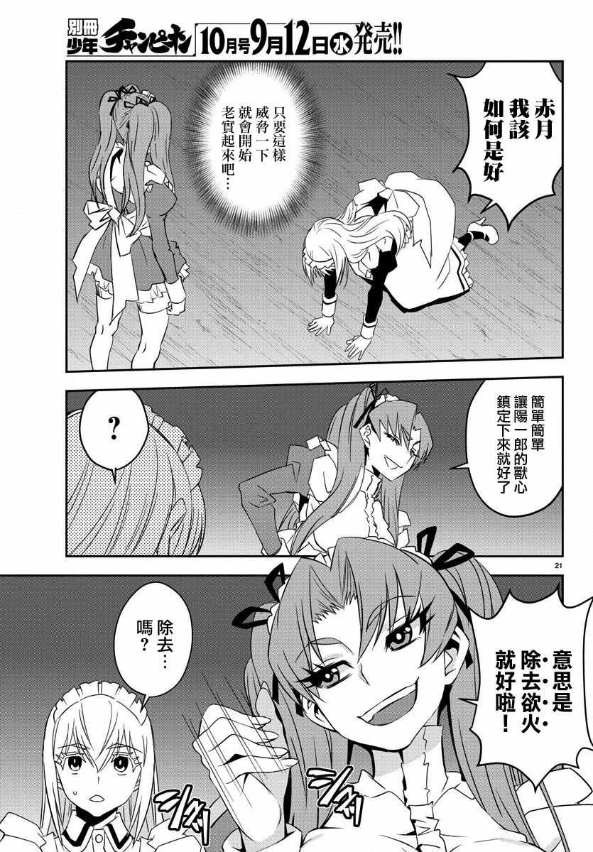 《白雪小姐是上门女仆》漫画 005话