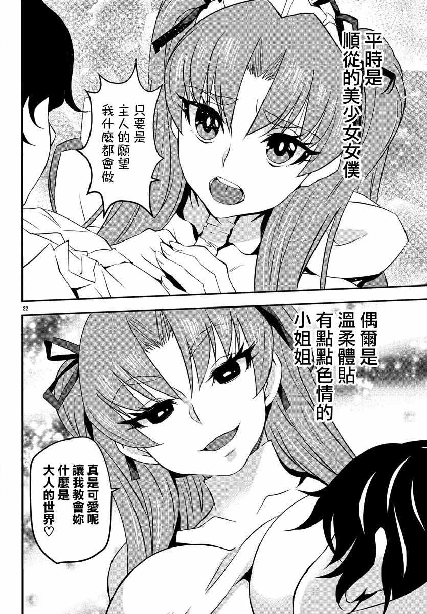 《白雪小姐是上门女仆》漫画 005话