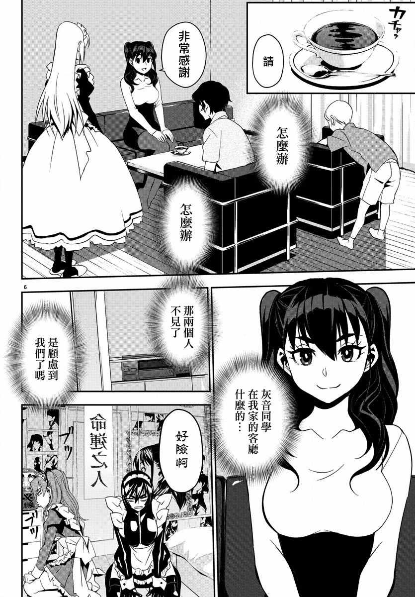 《白雪小姐是上门女仆》漫画 007话