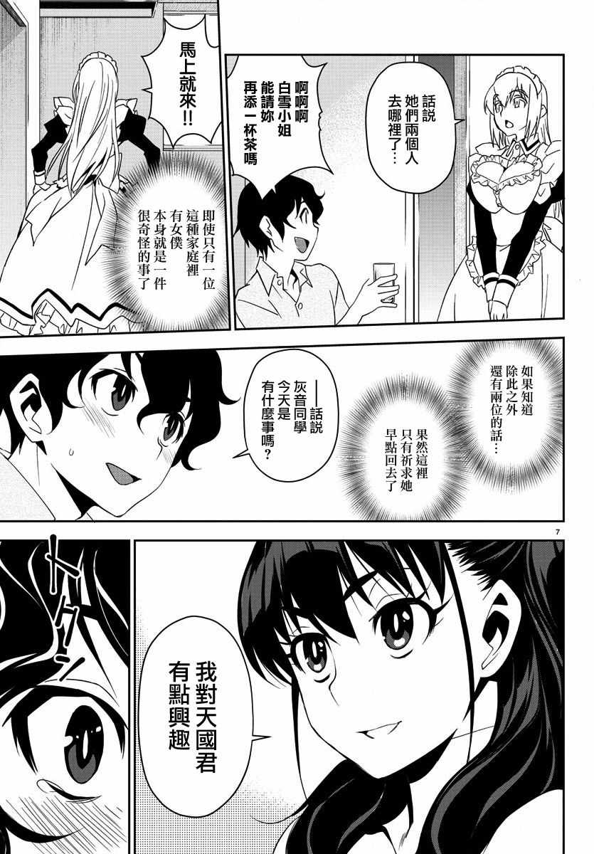 《白雪小姐是上门女仆》漫画 007话