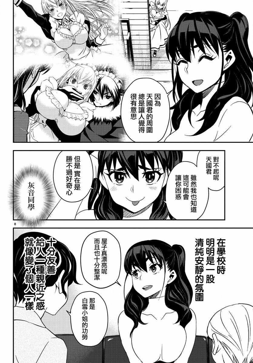 《白雪小姐是上门女仆》漫画 007话