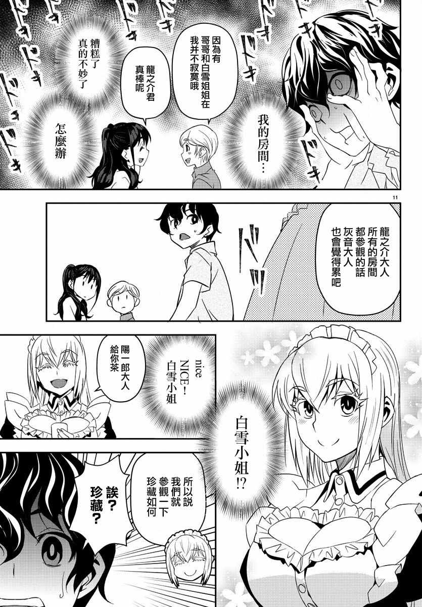 《白雪小姐是上门女仆》漫画 007话