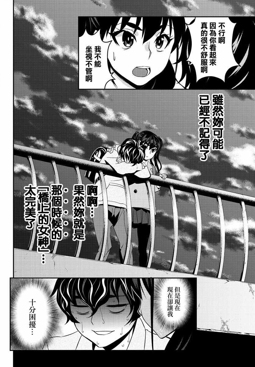 《白雪小姐是上门女仆》漫画 007话