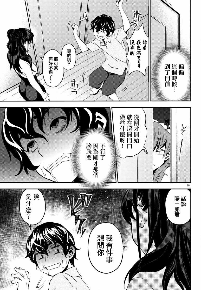 《白雪小姐是上门女仆》漫画 007话